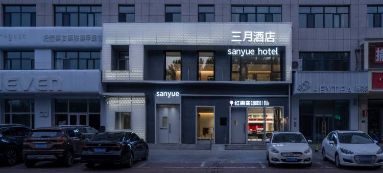 三月酒店(呼伦贝尔海拉尔成吉思汗广场店)图片