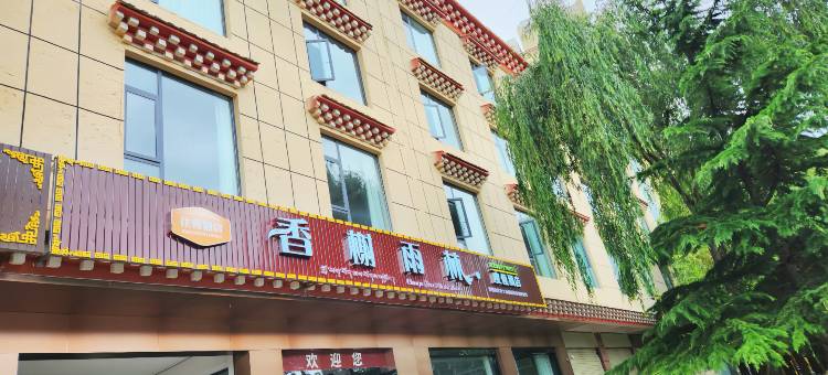 香榭雨林·度假酒店(香格里拉客运站店)图片