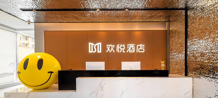 欢悦酒店(运城条山街店)图片