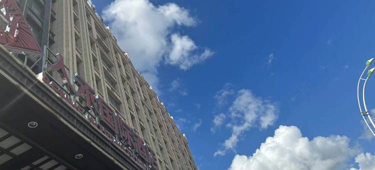 扎鲁特旗人禾国际酒店图片