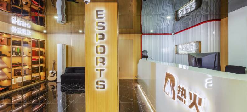 热火电竞酒店图片