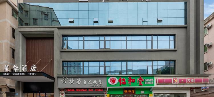 星季酒店(广州白云火车站三元里大道店)图片