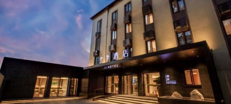 全季酒店(北京国贸金台路店)图片