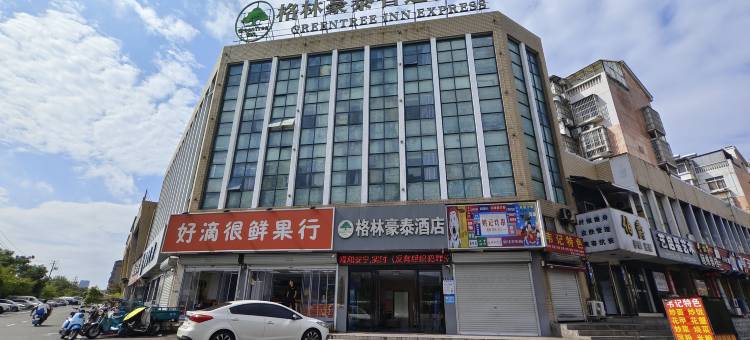 格林豪泰智选酒店(全椒高铁站店)图片