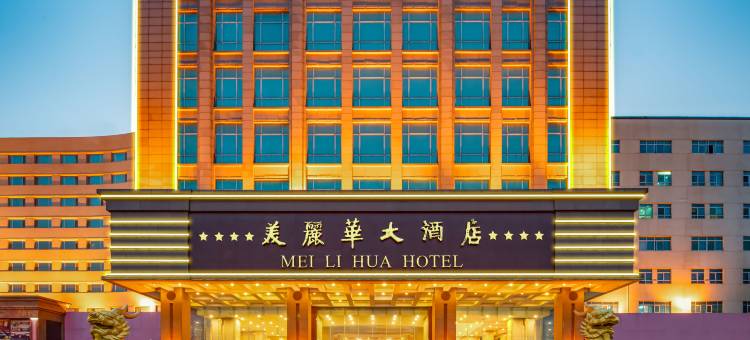 德州美丽华大酒店图片
