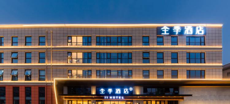 全季酒店(三河燕郊鑫乐汇广场店)图片