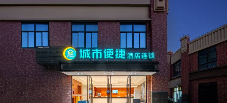 城市便捷酒店(上海国际汽车城同济大学店)图片