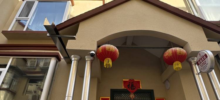 皇城相府1202家庭宾馆图片