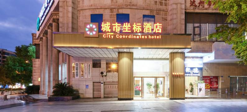 城市坐标酒店(达川区政府店)图片