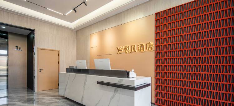 秦安悦凡酒店图片