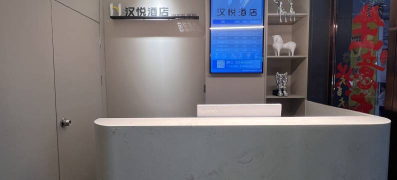 西安汉悦酒店(汉城湖店)图片