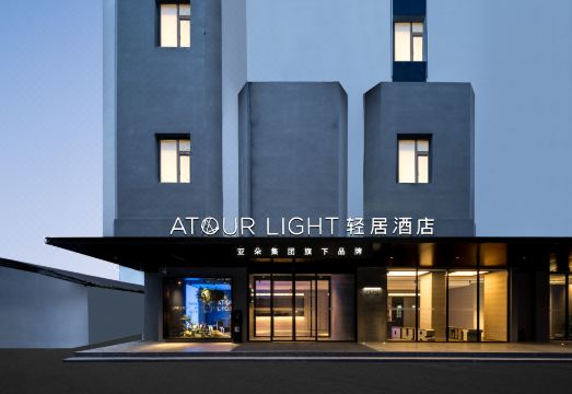 上海国际旅游度假区新川路轻居酒店外景图