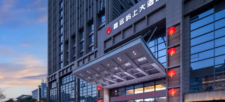 长沙鑫远屿上大酒店(省政府德思勤店)图片