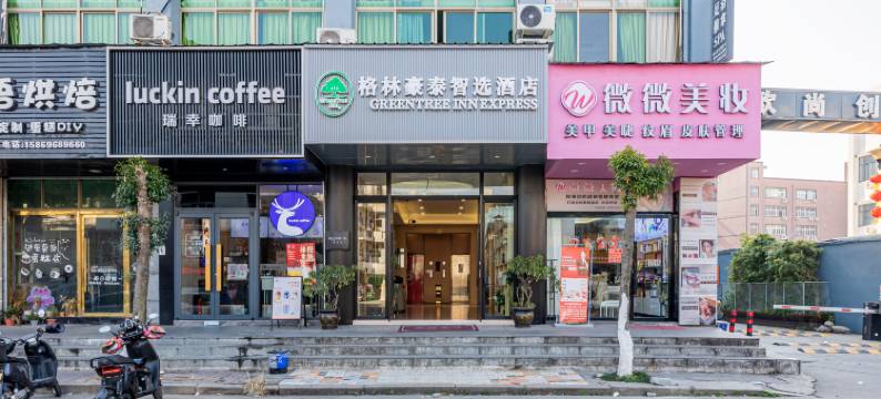 格林豪泰智选酒店(温州南站店)图片