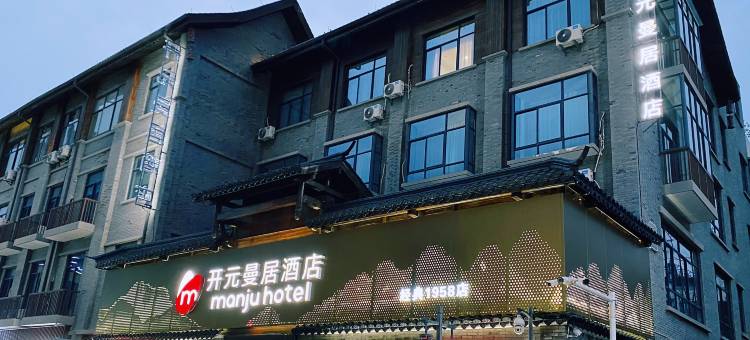 曼居酒店(安吉经典1958店)图片