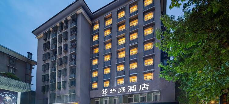 华庭酒店(重庆永川名豪购物广场店)图片