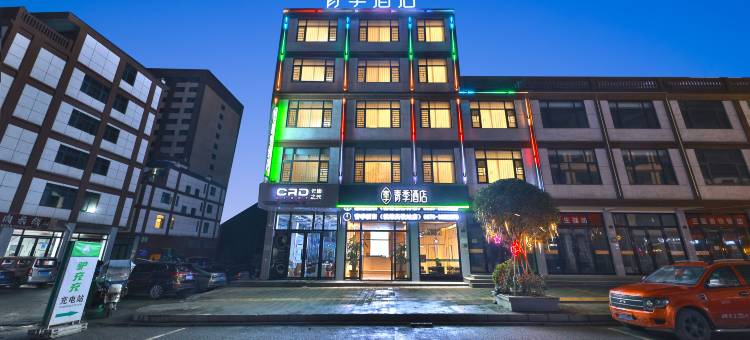 青季酒店(镇雄高铁站店)图片