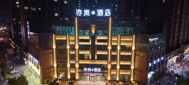 亦岚酒店(滕州荆河桥店)图片