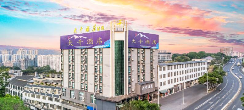 文山大千酒店图片