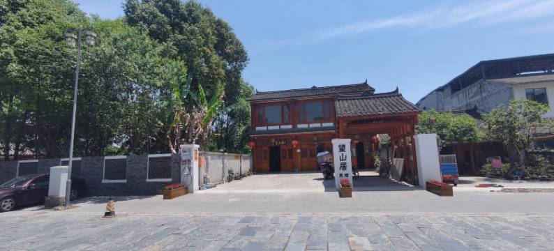 望山居民宿(平乐古镇店)图片
