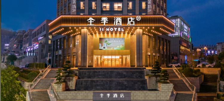 全季酒店(达州宣汉店)图片