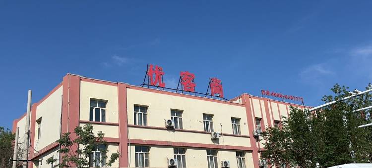 优客尚酒店图片