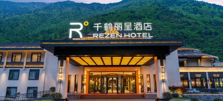 九寨沟千鹤丽呈酒店(九寨沟游客中心店)图片