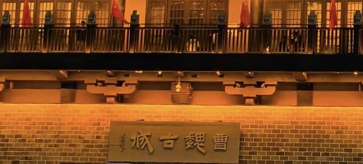 许昌·魏都丨三国大酒店(胖东来时代广场曹魏古城店)图片