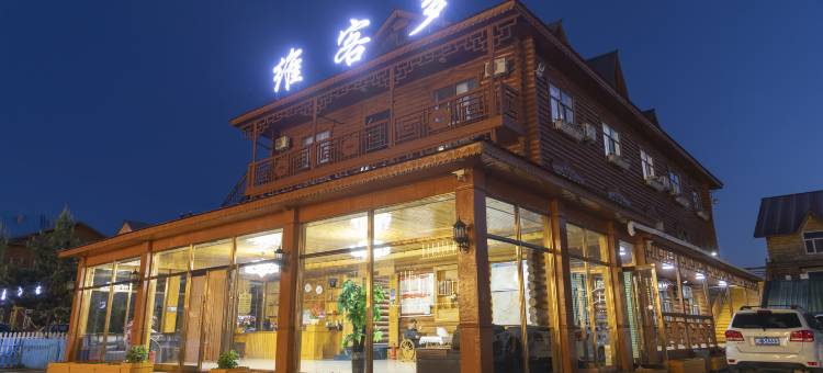 额尔古纳室韦维客多庄园图片