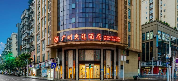 广州久龙酒店(遵义务川民族体育馆店)图片