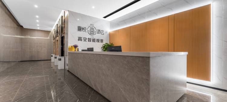 熹悦高空智能观景酒店(昆明高铁南站店)图片
