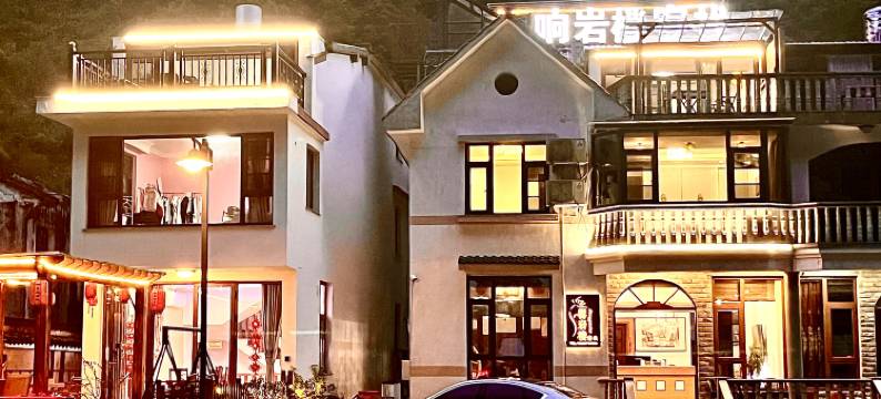 雁荡山响岩楼客栈图片