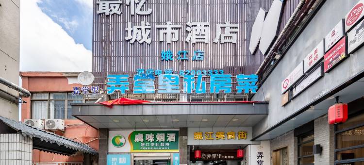 最忆城市酒店(上虞步行街店)图片