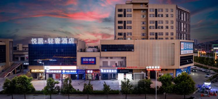 悦居·轻奢酒店图片