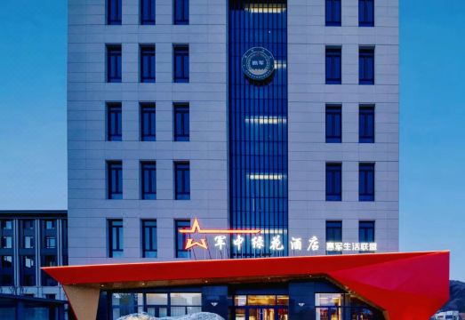 军中绿花酒店（北京银行保险产业园八大处店）外景图