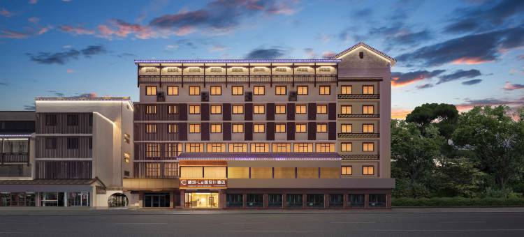 栖城•Le居设计酒店HabitatBlisDesign(绍兴鲁迅故居银泰城店)图片