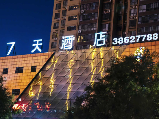 7天酒店(咸阳兴平金城路店)