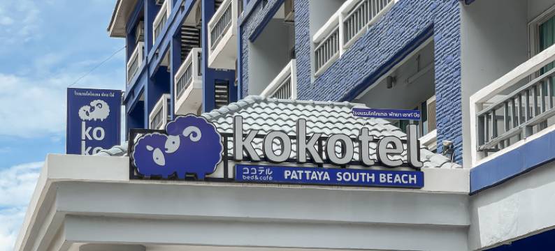 芭堤雅南海滩科科特尔酒店(Kokotel Pattaya South Beach)图片