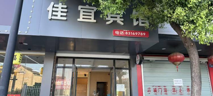 佳宜宾馆(嘉兴南站余新店)图片