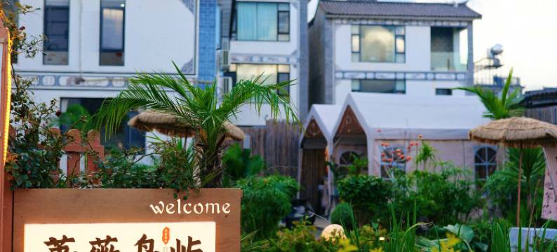 一揽芳华海景花园民宿(大理才村码头店)图片