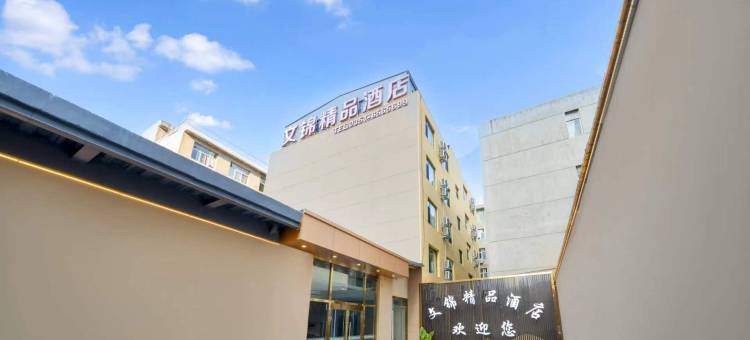 太原文锦精品酒店(清控创新基地南中环地铁站店)图片