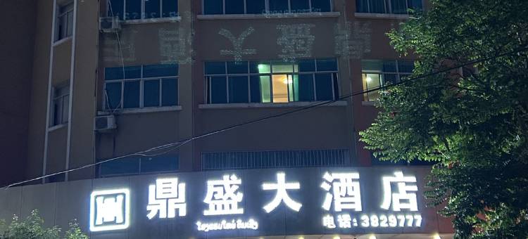 江城鼎盛大酒店图片