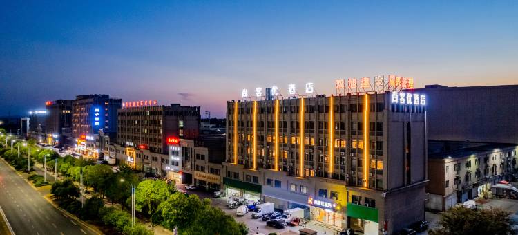 尚客优酒店(抚州高铁站店)图片