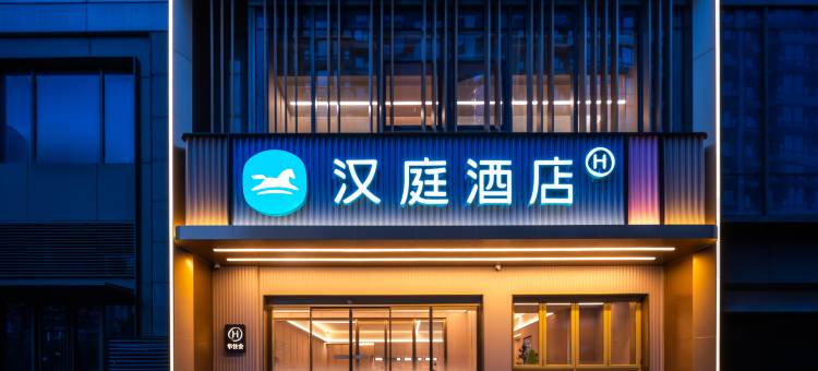 汉庭酒店(济南CBD中央商务区店)图片