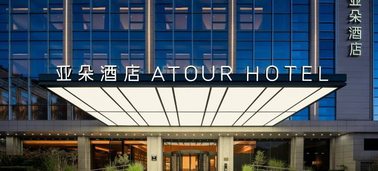 台州市府大道亚朵酒店(市政府店)图片