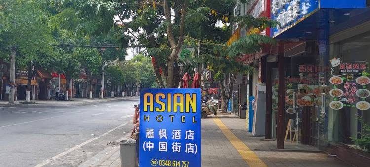 麗枫酒店2(北宁中国街店)(ASIAN HOTEL)图片