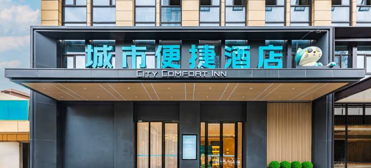 城市便捷酒店(武汉汉口火车站竹叶山地铁站店)图片