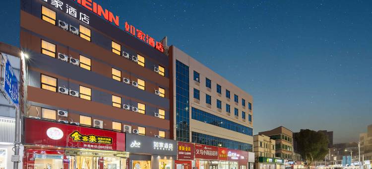 如家酒店(安吉商贸广场递铺中路店)图片