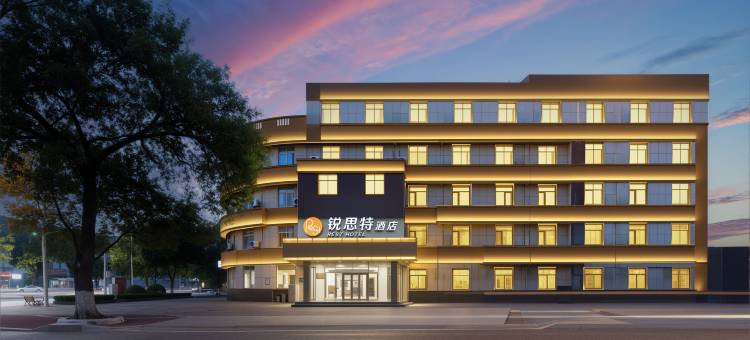 锐思特酒店(滨州学院人民医院店)图片