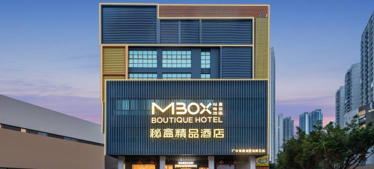 MBOX秘盒精品酒店(广州萝岗科学城金峰地铁站店)图片